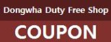 Donghwa Duty Free Shop COUPON
